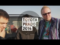 Большой тест-драйв Toyota Land Cruiser Prado 2014 от Стиллавина
